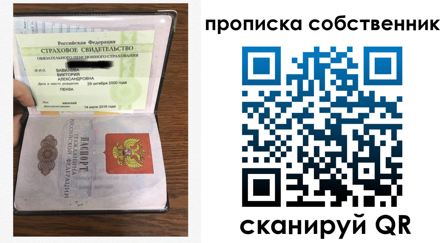 временная регистрация гарантия в Пензе