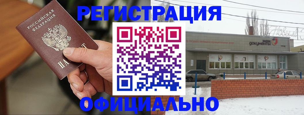 временная регистрация законно в Пензе