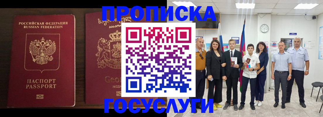 прописка регистрация в Пензе