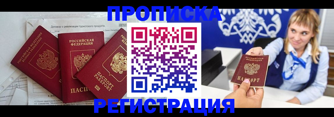 временная регистрация законно в Пензе
