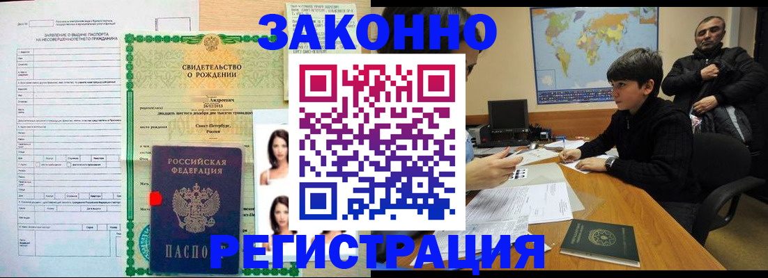 прописка ребенка в Пензе